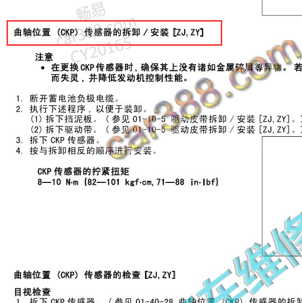 长安ZY发动机曲轴位置传感器拆卸