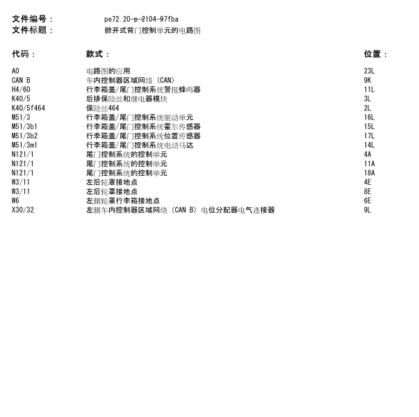 2019年奔驰GLC200电动后备箱线路图