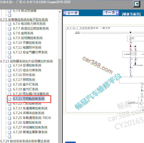 2019年长安CS85无钥匙系统电路图