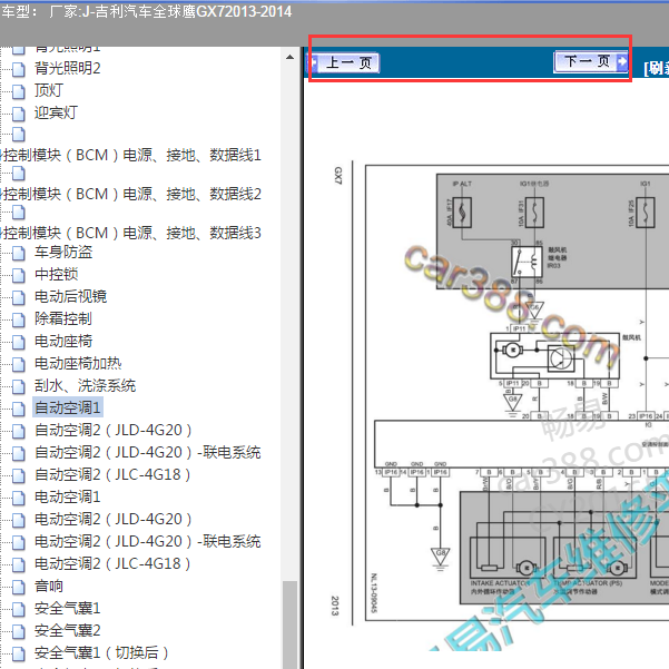 2014年吉利GX7空调电路图