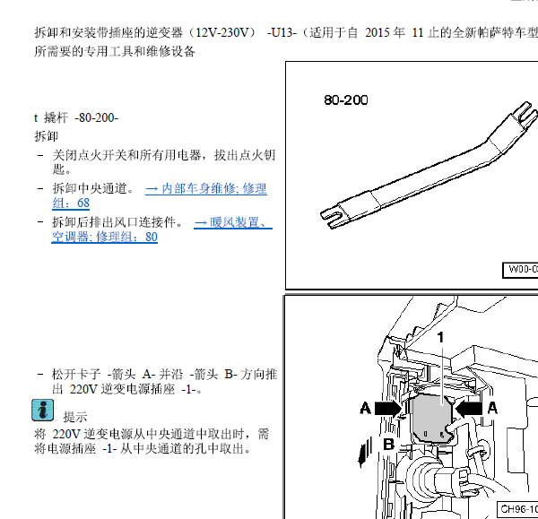 2014年大众帕萨特逆变器位置