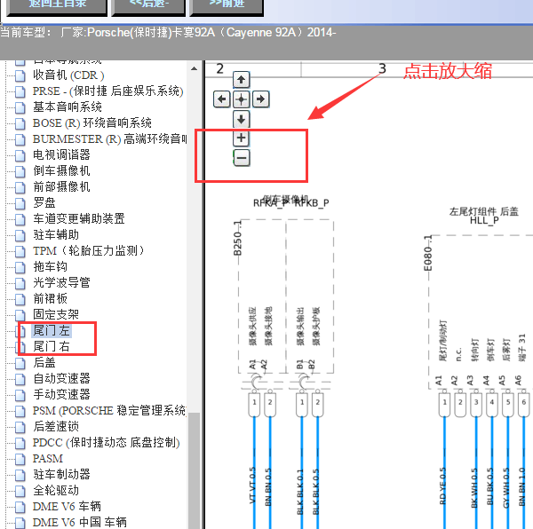 2014年卡宴尾门灯光电路图