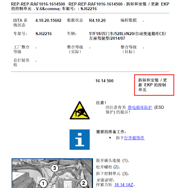 2014年宝马528燃油控制单元更换.