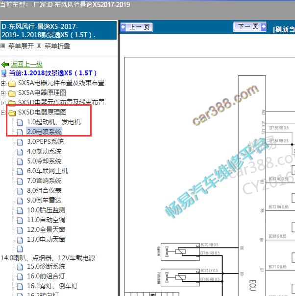 2017-2019年景逸X5 发动机电路图