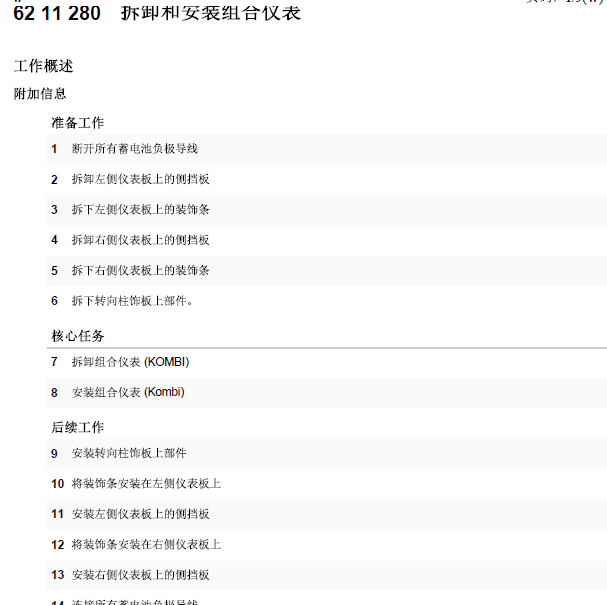 宝马530仪表拆卸