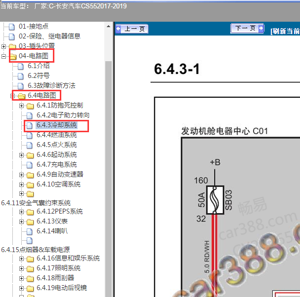 2017-2019年长安CS55 JL476ZQCD发动机冷却系统电路图.