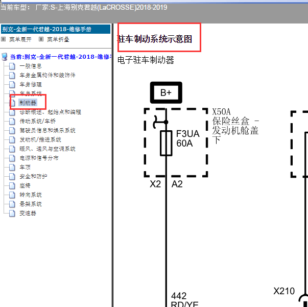 2019年别克君越驻车制动电路图