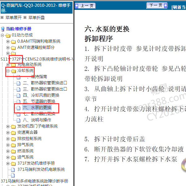 2010年奇瑞QQ3 372发动机水泵拆卸