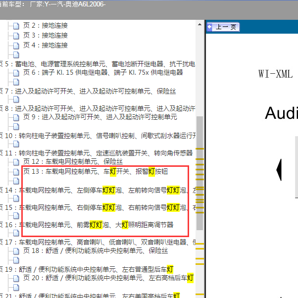 2006年奥迪A6L 转向灯电路图