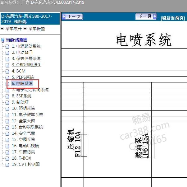 2017年风光580发动机电路图
