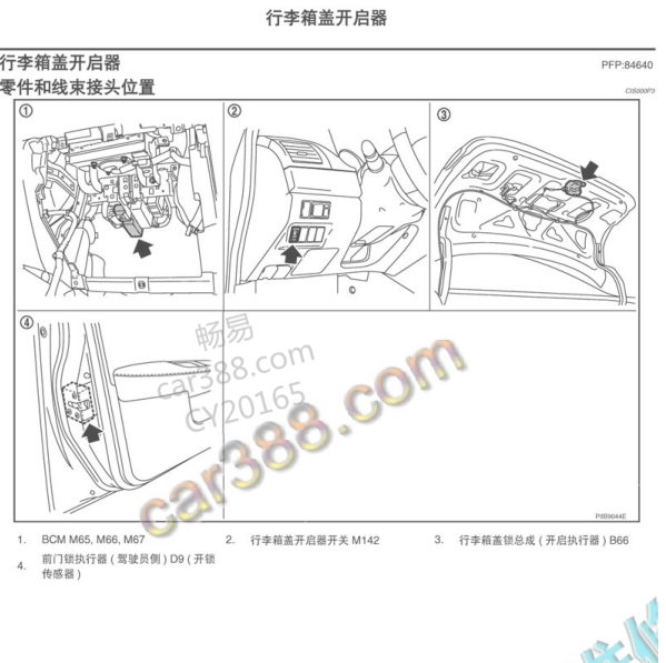 2007年蓝鸟行李箱开启部分原件位置