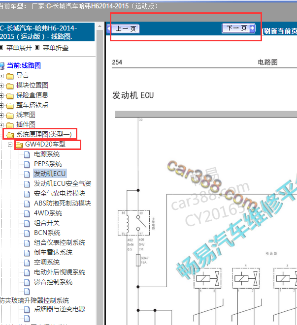2014年长城H6发动机电路图
