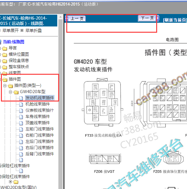 2014年长城H6 发动机针脚