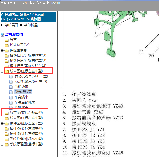 2016年哈弗H2 线束位置资料