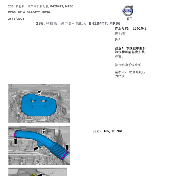 2014年沃尔沃XC60汽油泵拆卸流程