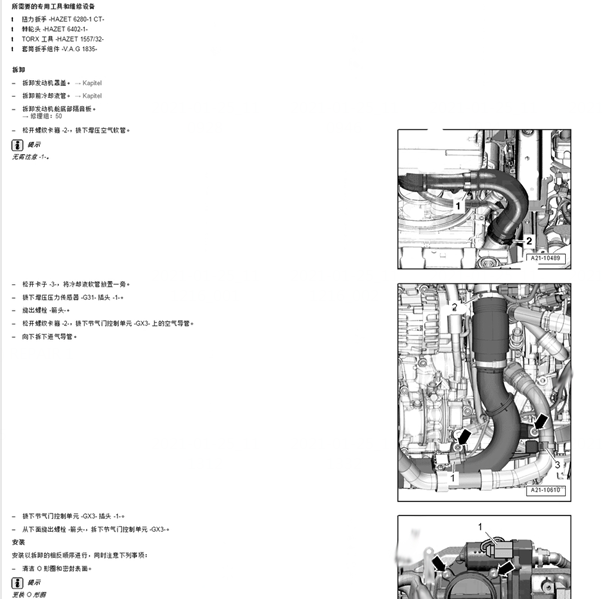 2018年途观节气门维修手册