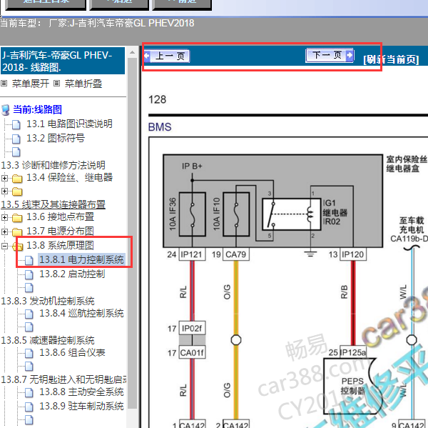 2018年吉利帝豪GL蓄电池电路图