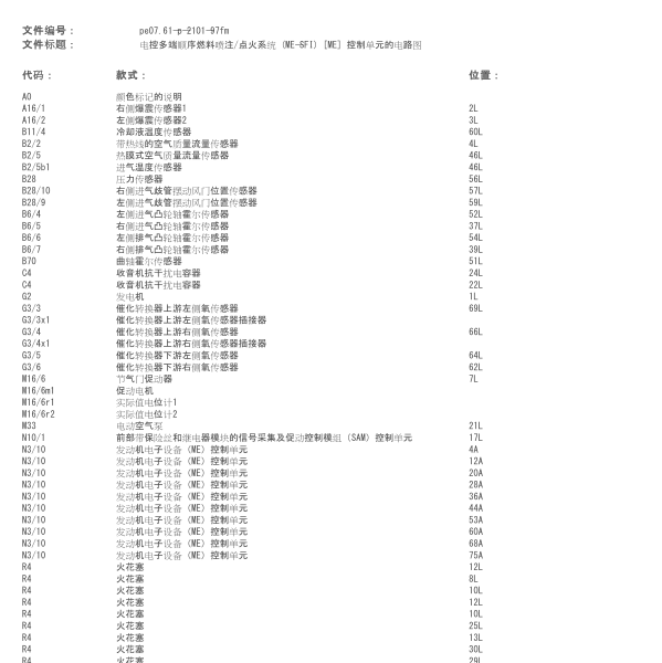 2006年奔驰C230发动机电路图