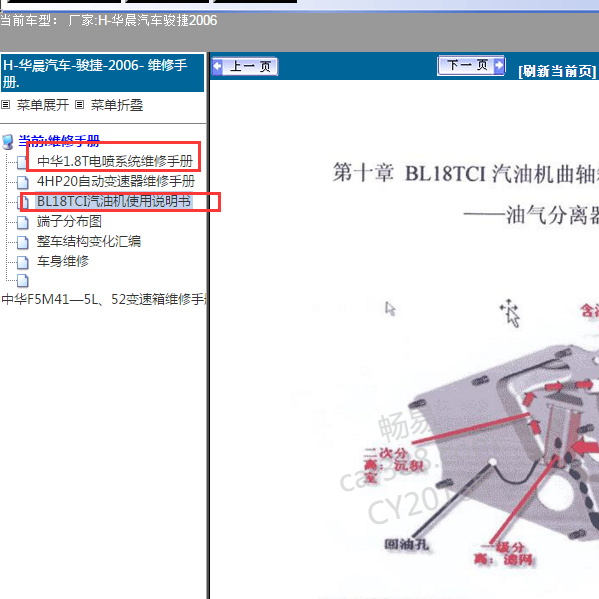 2006年中华骏捷发动机维修手册