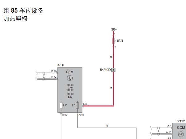 2014年沃尔沃XC90座椅加热电路图