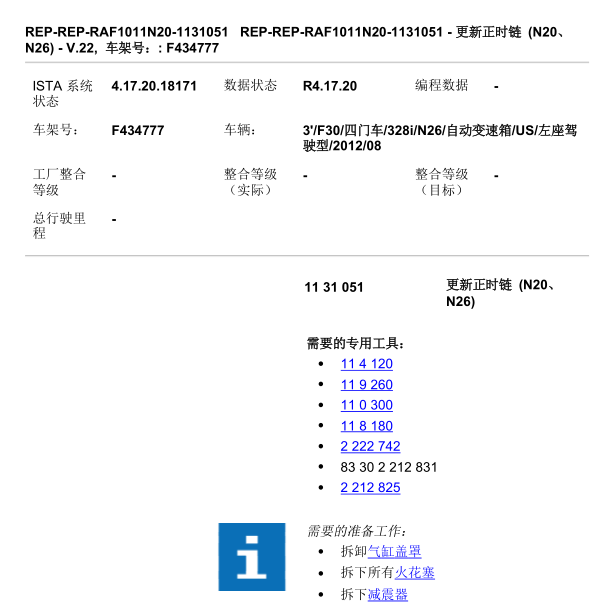 2012年宝马328i正时维修手册
