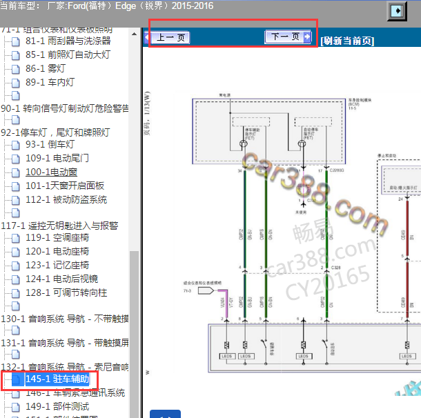 2015-2016年福特锐界驻车辅助电路图