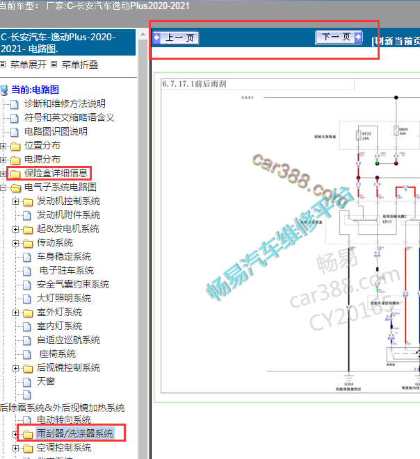 2020款长安逸动雨刷电路图