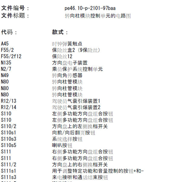 2009年奔驰B200转向系统电路图