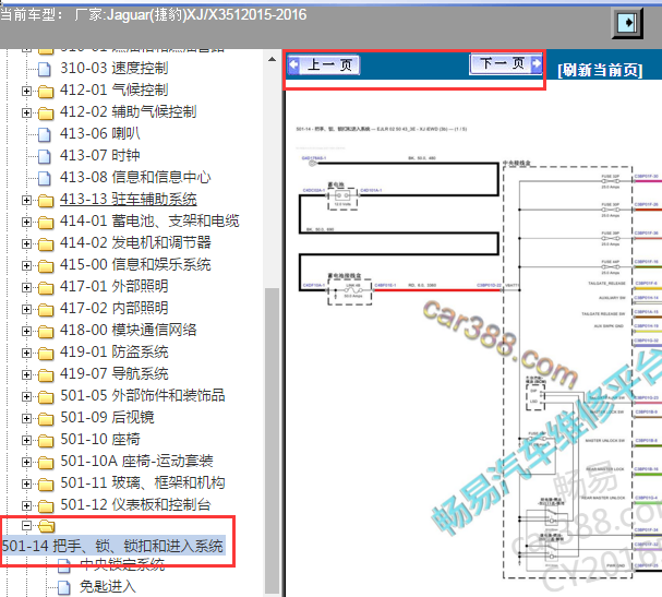 2015-2016年捷豹XJ门锁电路图
