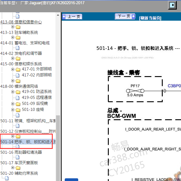 2016年捷豹XF门锁电路图
