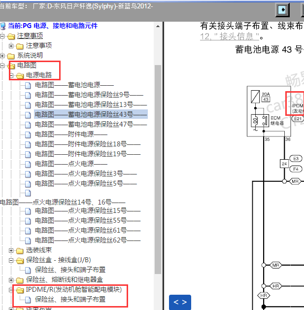 2012年日产轩逸 电源电路 IPDM
