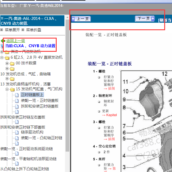 2014年奥迪A6L发动机维修手册