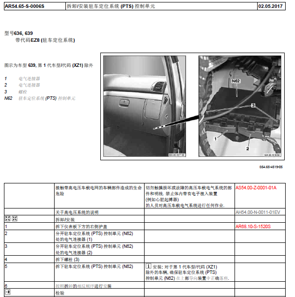奔驰唯雅诺驻车辅助模块安装位置
