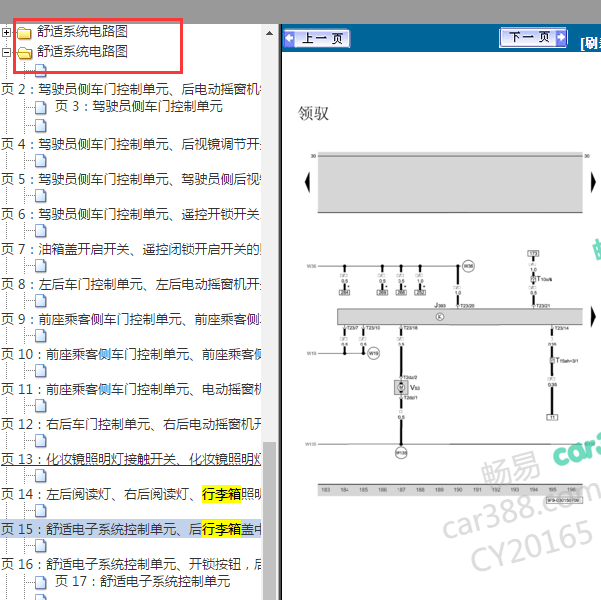 2007年帕萨特行李箱电路图