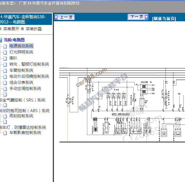 2012年华晨金杯智尚S30发动机电路图