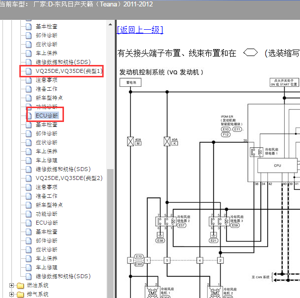2011年日产天籁VQ25发动机电路图