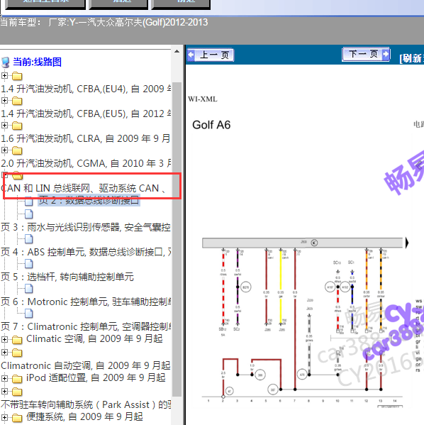 2011年高尔夫通讯电路图
