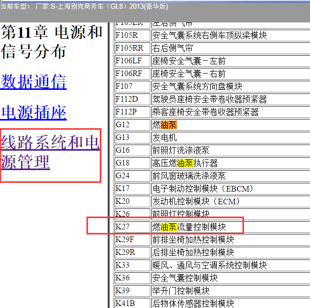 2013年别克GL8油泵模块位置