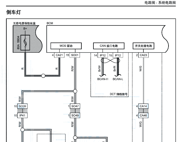 2018年猎豹迈途倒车灯电路图