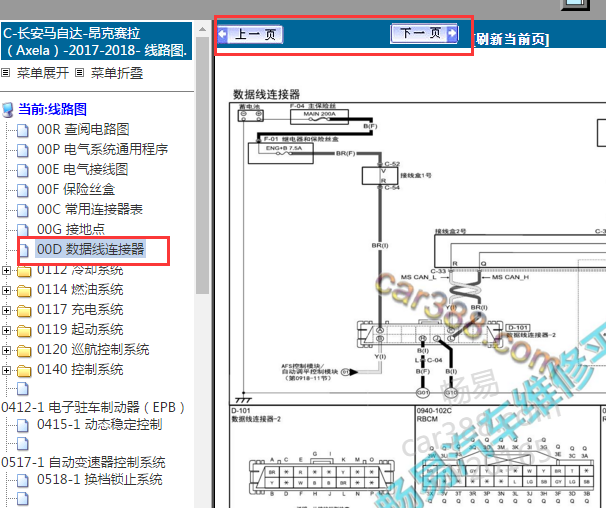 2017-2018年马自达昂克赛拉网络通讯电路图