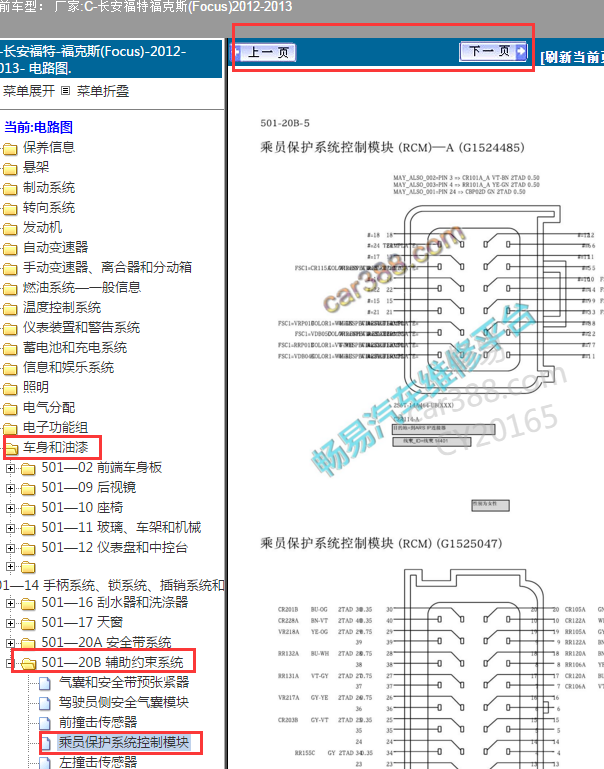 2012年福特福克斯气囊针脚和电路图