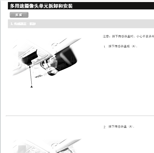 2019年本田英斯派多用途摄像头单元维修手册