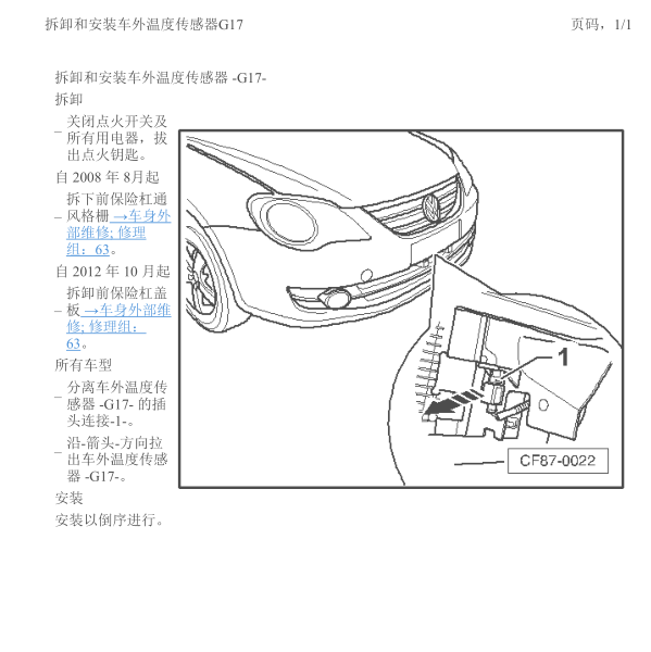 2018年宝来车外温度传感器位置