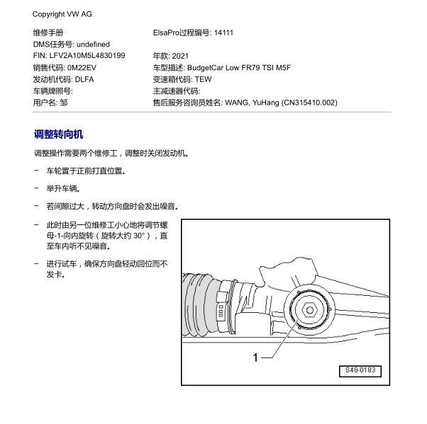 2020年捷达va3转向相关资料