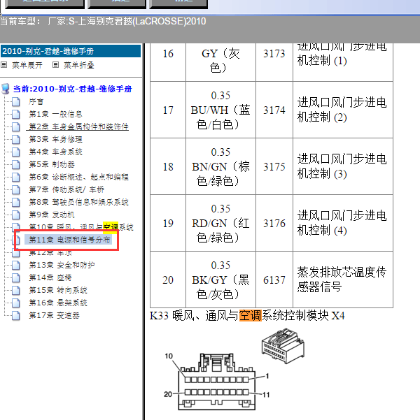 2010年别克君越空调针脚图