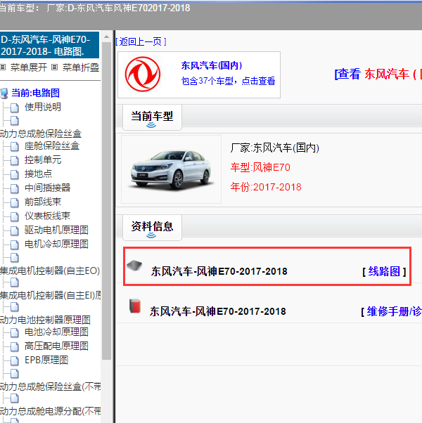 2018年东风风神E70全车电路图