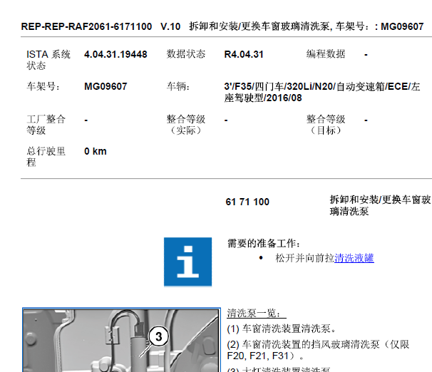 2016年宝马320L雨刮拆装资料