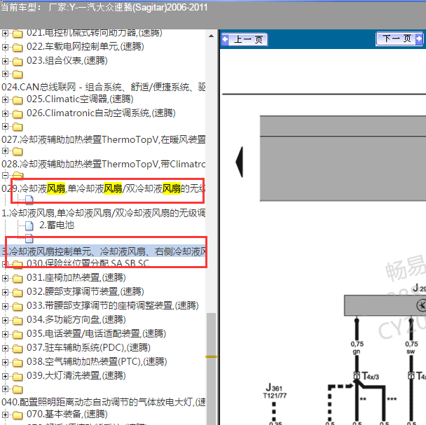 2006-2011年大众速腾冷却风扇电路图