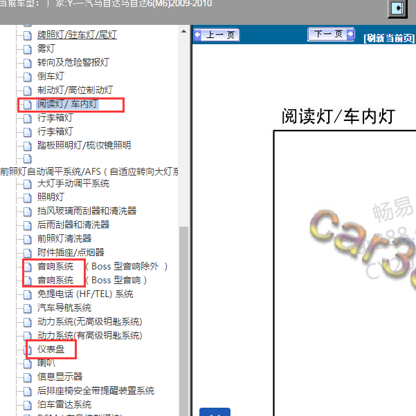 2009-2010年马自达M6 室内照明电路图