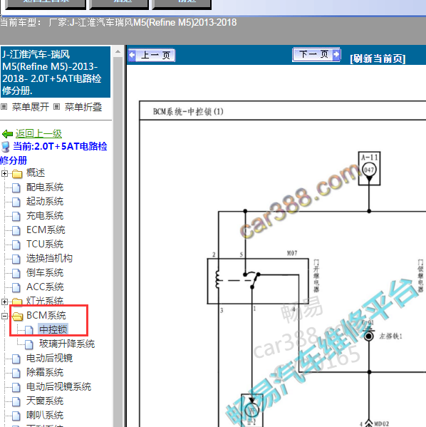 2013年瑞风M5中控锁电路图